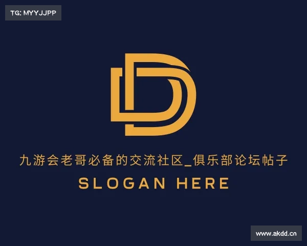 APP下载九游会老哥必备的交流社区_俱乐部论坛帖子